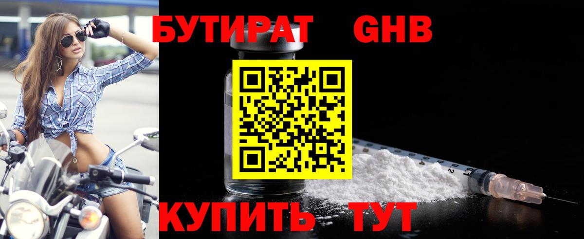 БУТИРАТ вода  БУТИРАТ  Норильск  Вход с VPN 