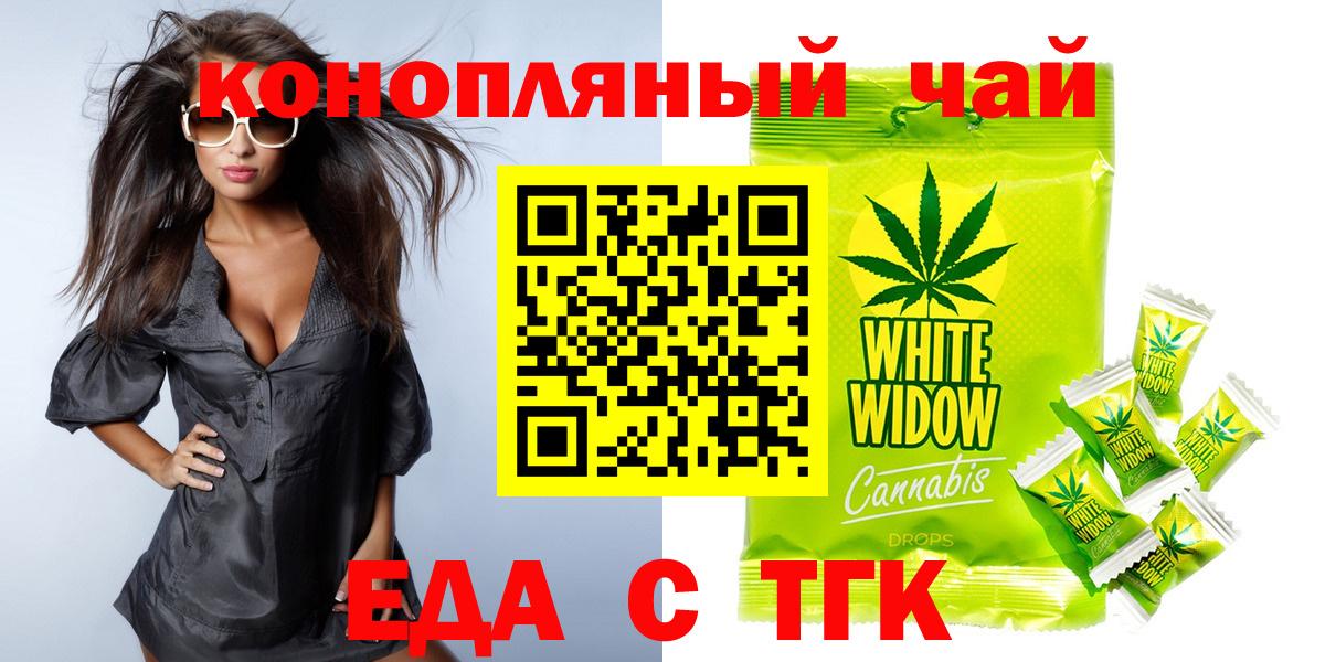 Норильск  Печенье с ТГК конопля  Вход с VPN 