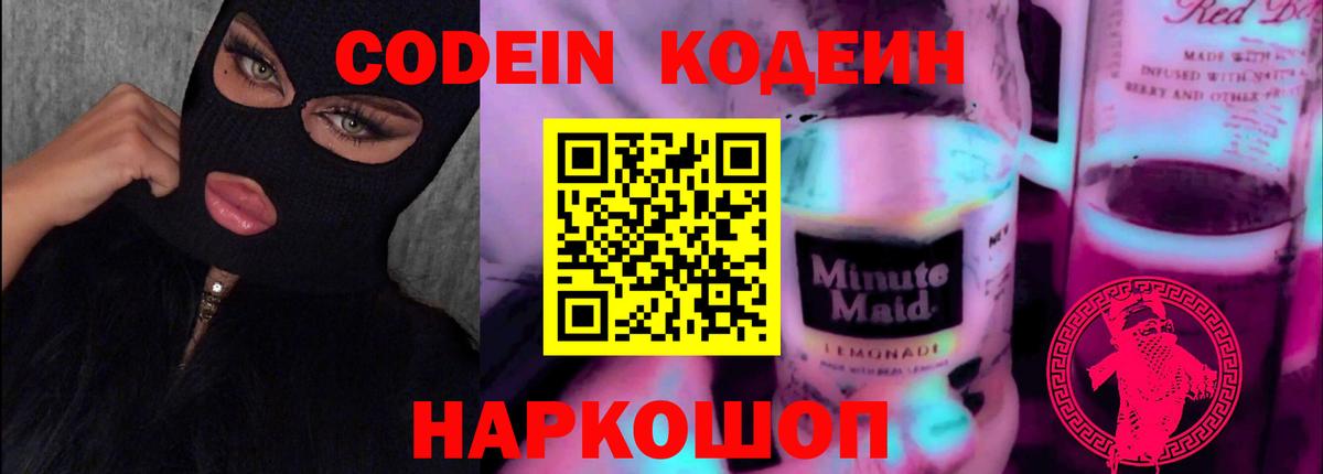 Норильск  Codein Purple Drank  Кодеин напиток Lean (лин)  Вход с VPN 