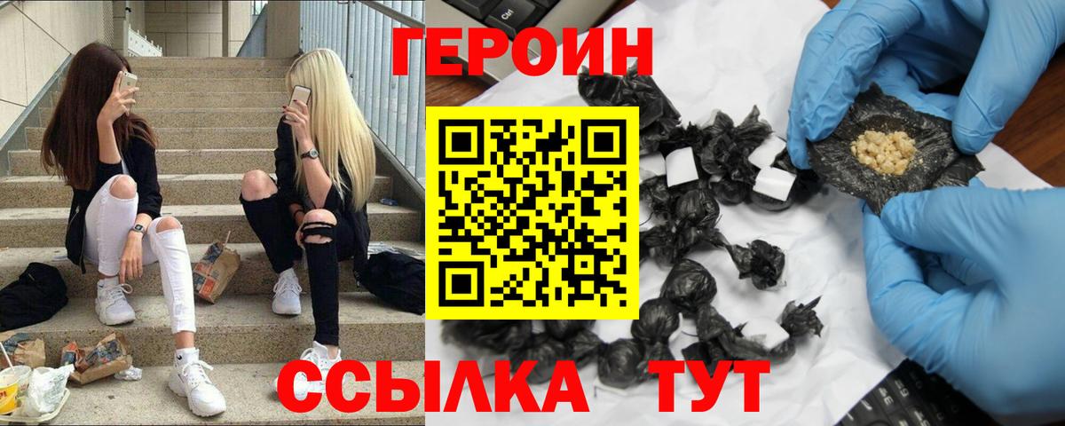 Героин  Вход с VPN  Норильск  ГЕРОИН белый 