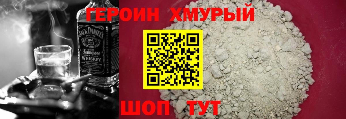 Героин Heroin Норильск